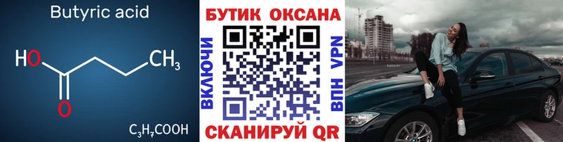 БУТИРАТ бутандиол  мега ONION  Избербаш 