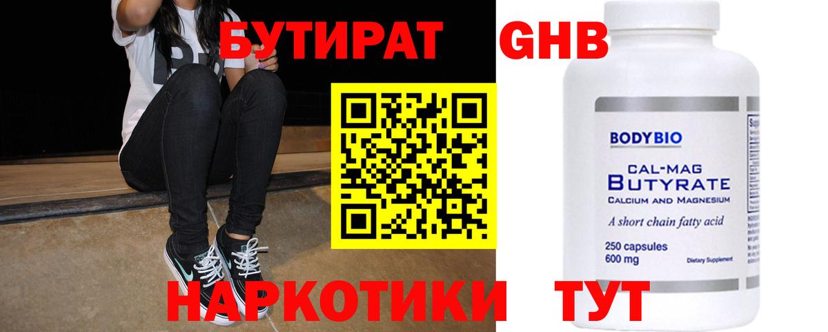 БУТИРАТ буратино Избербаш