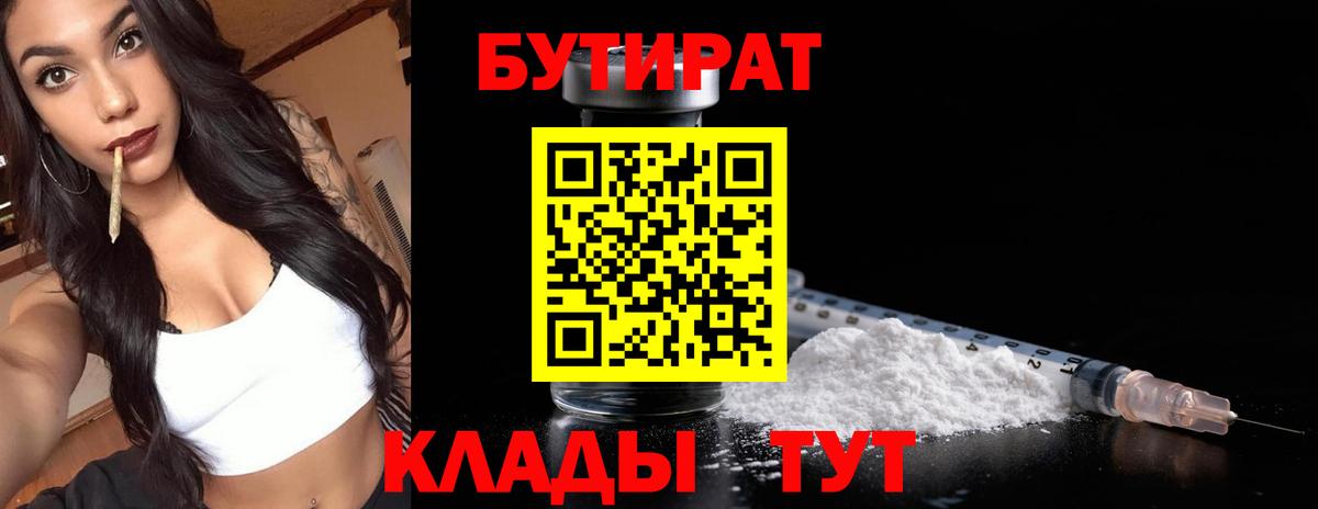 БУТИРАТ бутик Избербаш