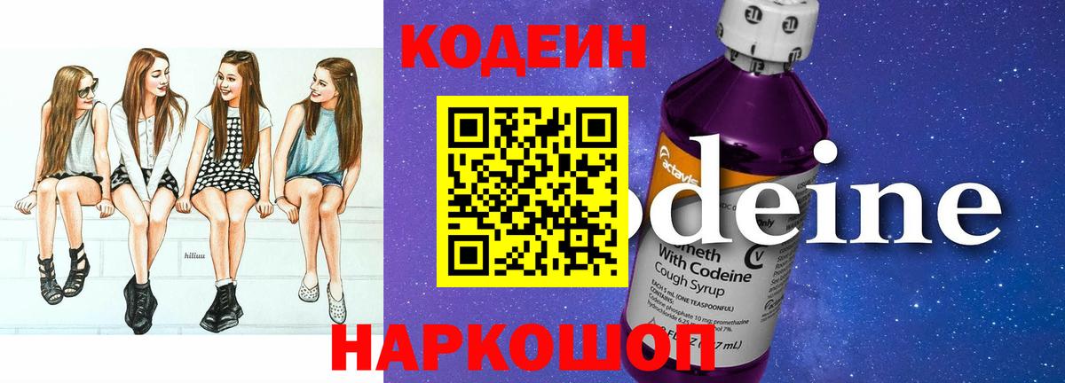 Codein Purple Drank Избербаш