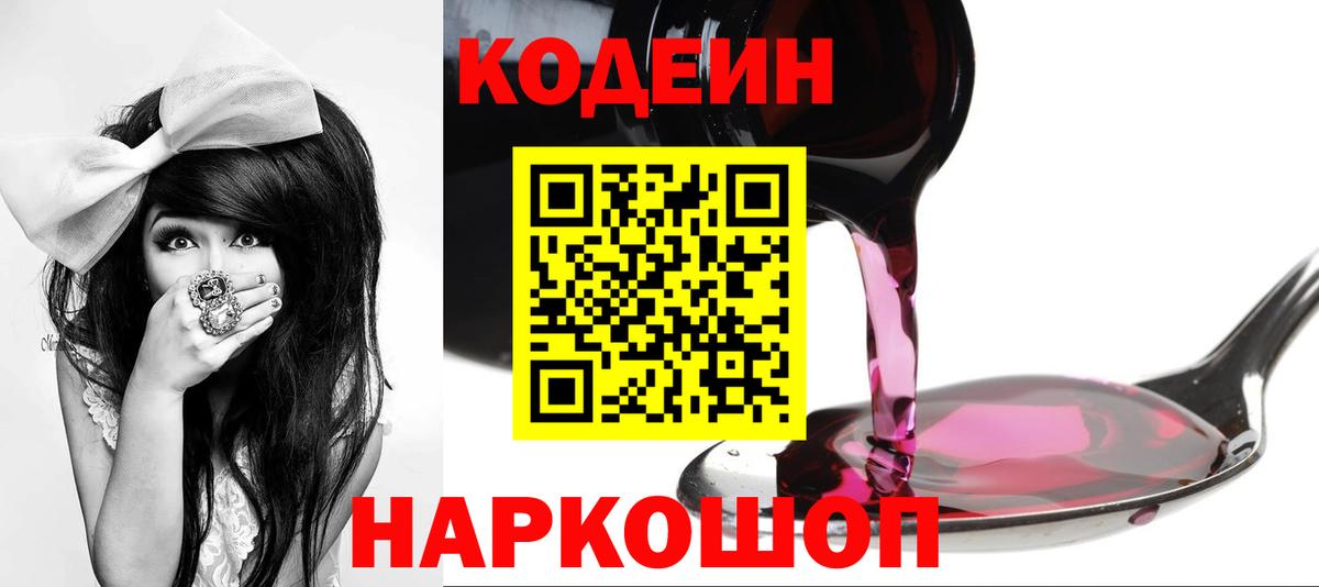 Codein напиток Lean (лин)  Кодеин Purple Drank  Избербаш  Вход с VPN 