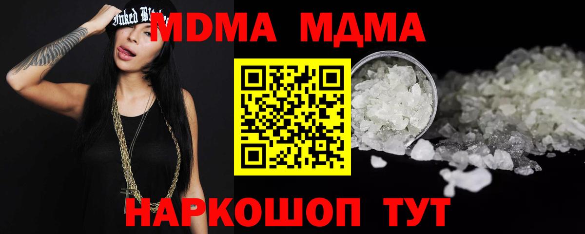 МДМА  МДМА кристаллы  MDMA Molly  Вход с VPN  Избербаш 