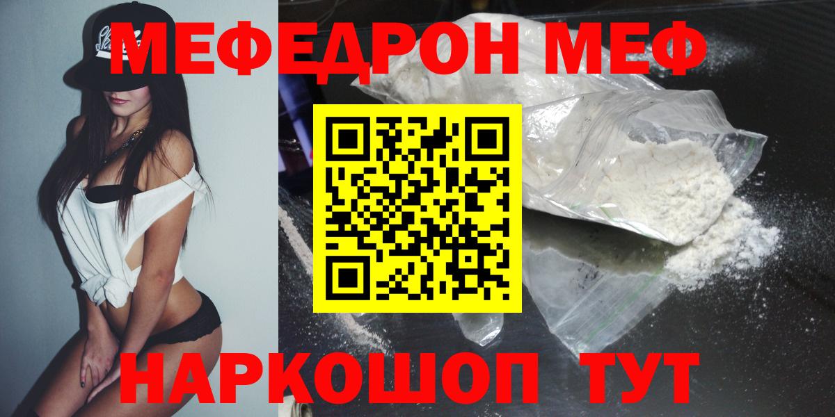 МЯУ-МЯУ  МЯУ-МЯУ мука  наркошоп  Вход с VPN  МЯУ-МЯУ мука  Избербаш 