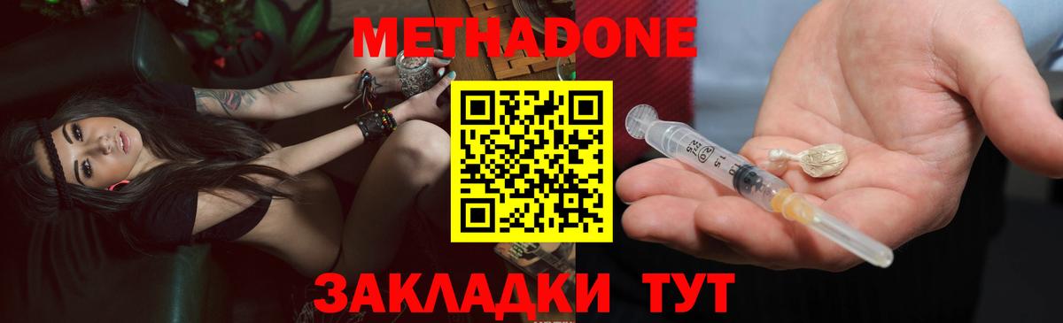 МЕТАДОН methadone Избербаш
